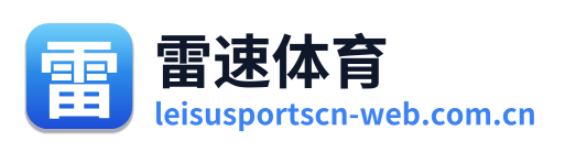 雷速体育